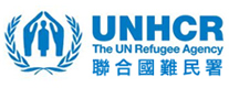 聯合國難民署